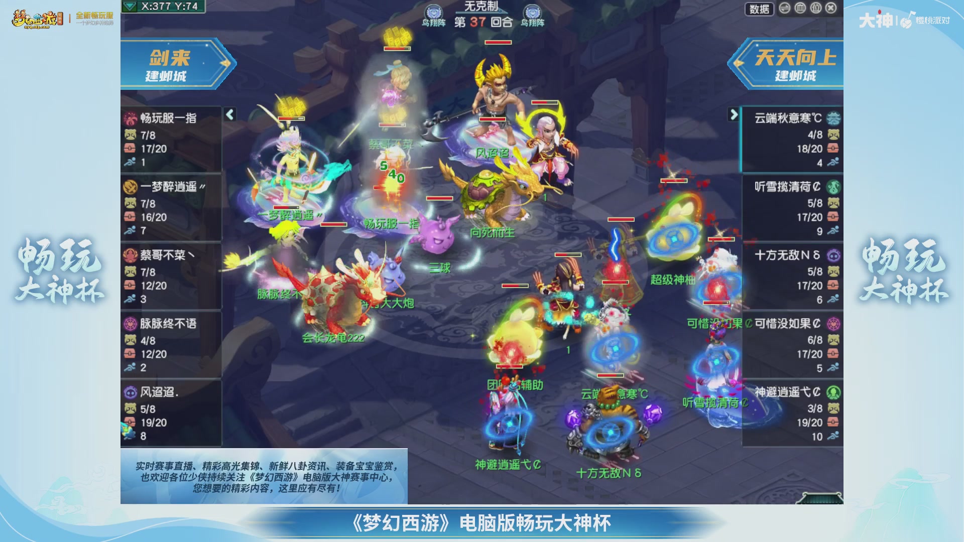 【重播】畅玩大神杯-决赛