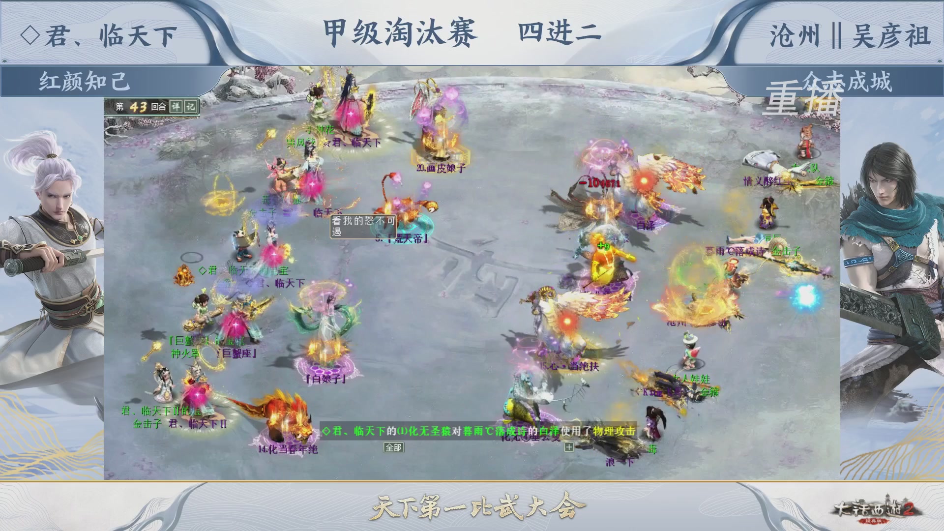 【重播】《大话西游2经典版》天下第一比武大会