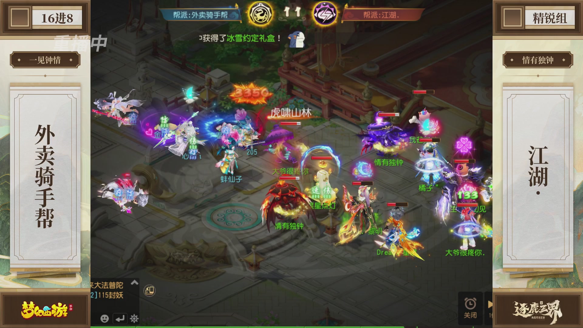 逐鹿三界帮派联赛