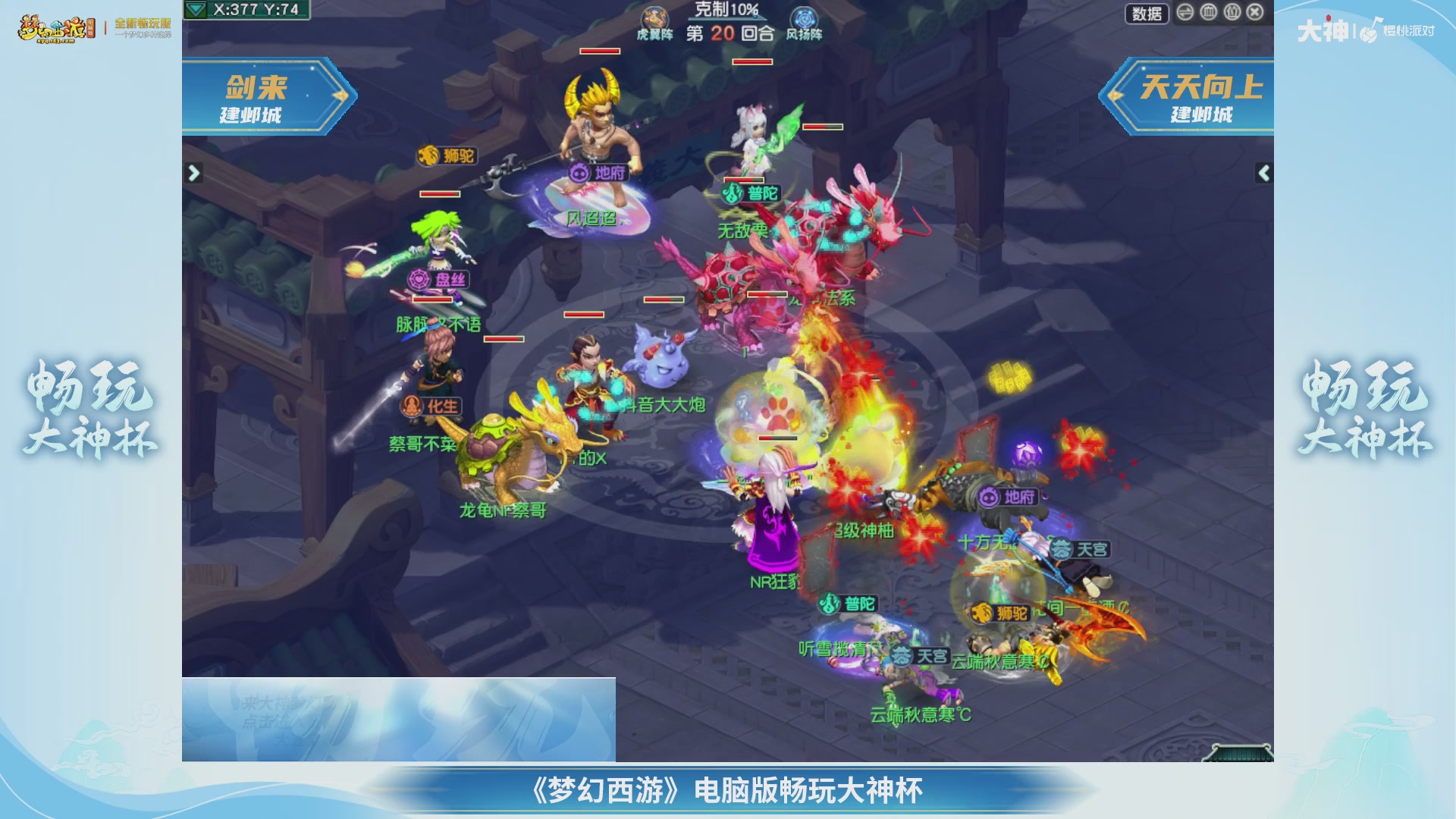 【重播】畅玩大神杯-决赛