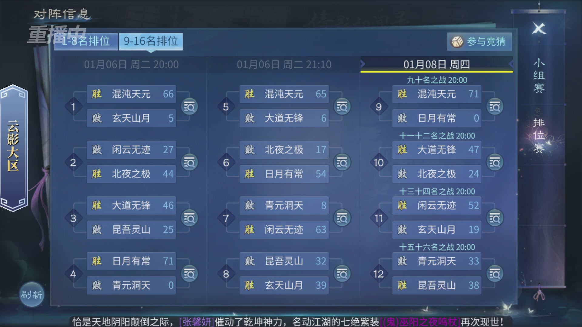 【重播】第九届跨服帮会联赛Day4总决赛