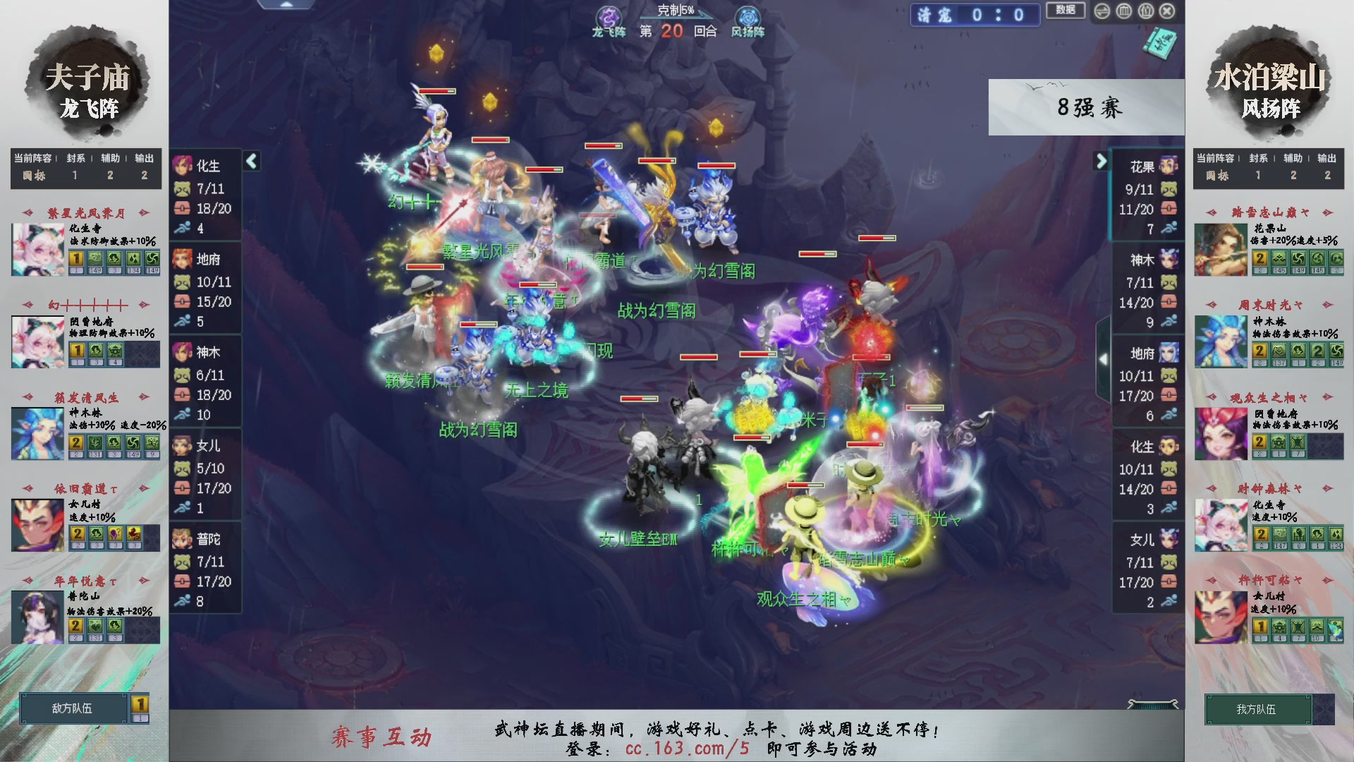 【重播】第234届武神坛-淘汰赛