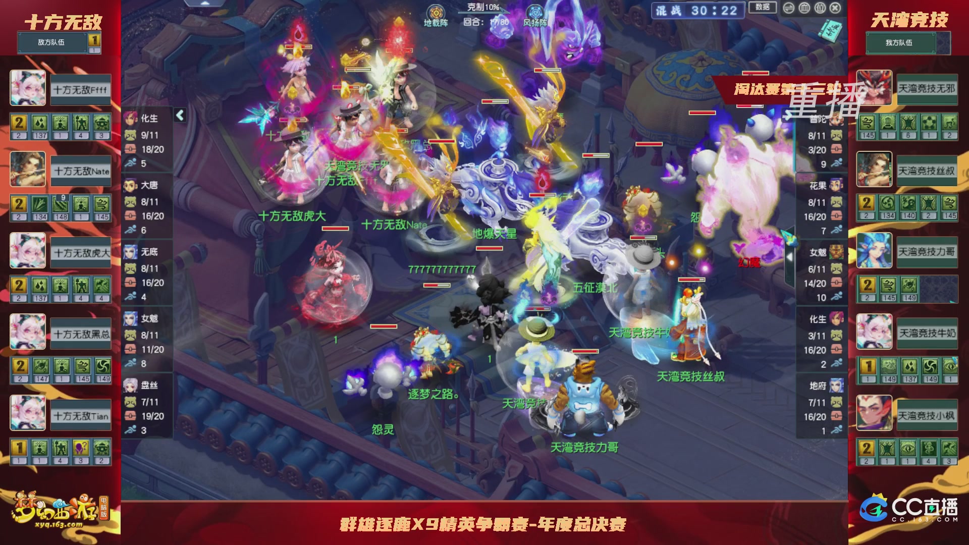 【重播】群雄逐鹿X9年度总决赛-淘汰赛