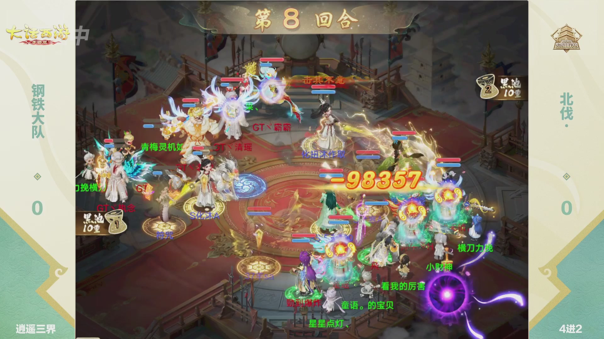 超级联赛冬季赛