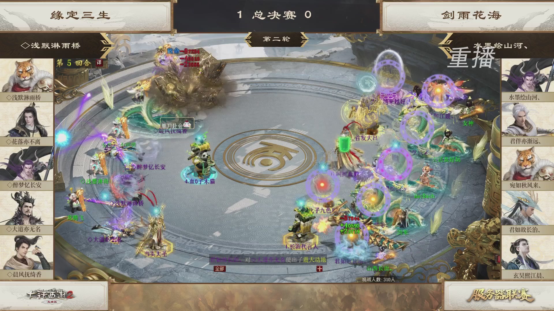 《大话西游2免费版》常规服 第三届服务器联赛