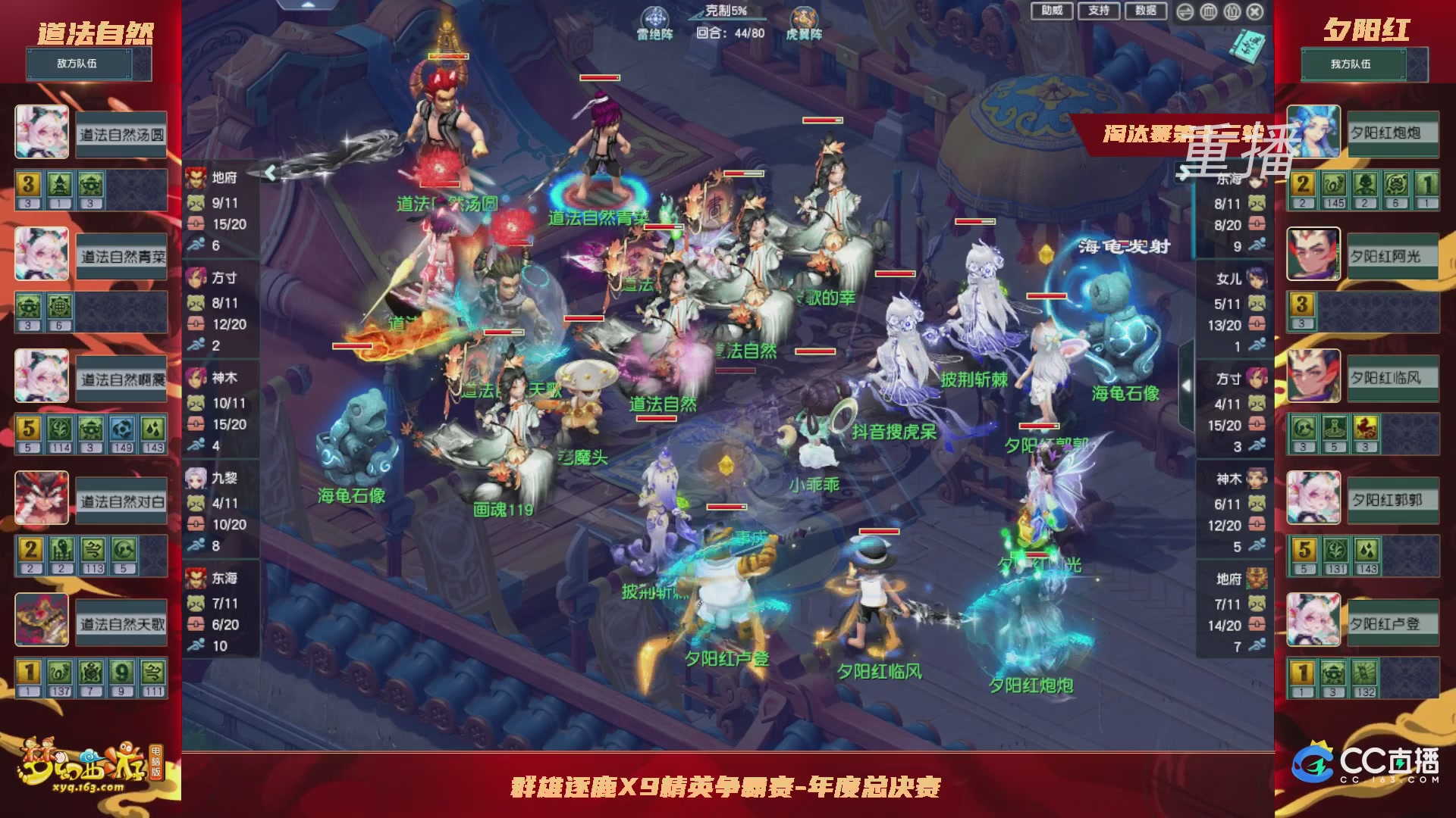 【重播】群雄逐鹿X9年度总决赛-淘汰赛