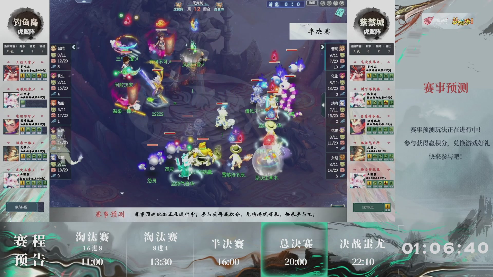 【重播】第234届武神坛-淘汰赛