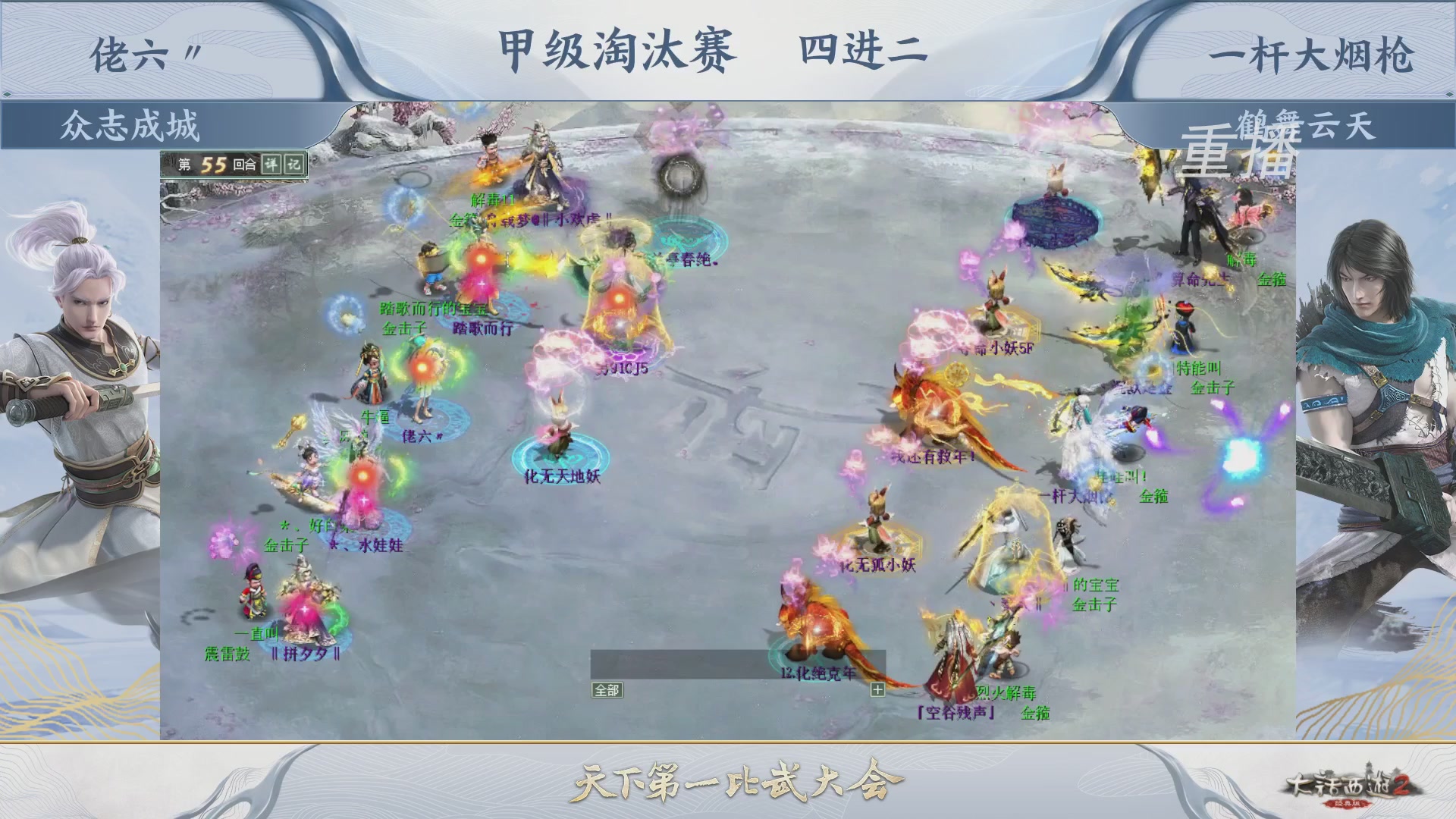 【重播】《大话西游2经典版》天下第一比武大会