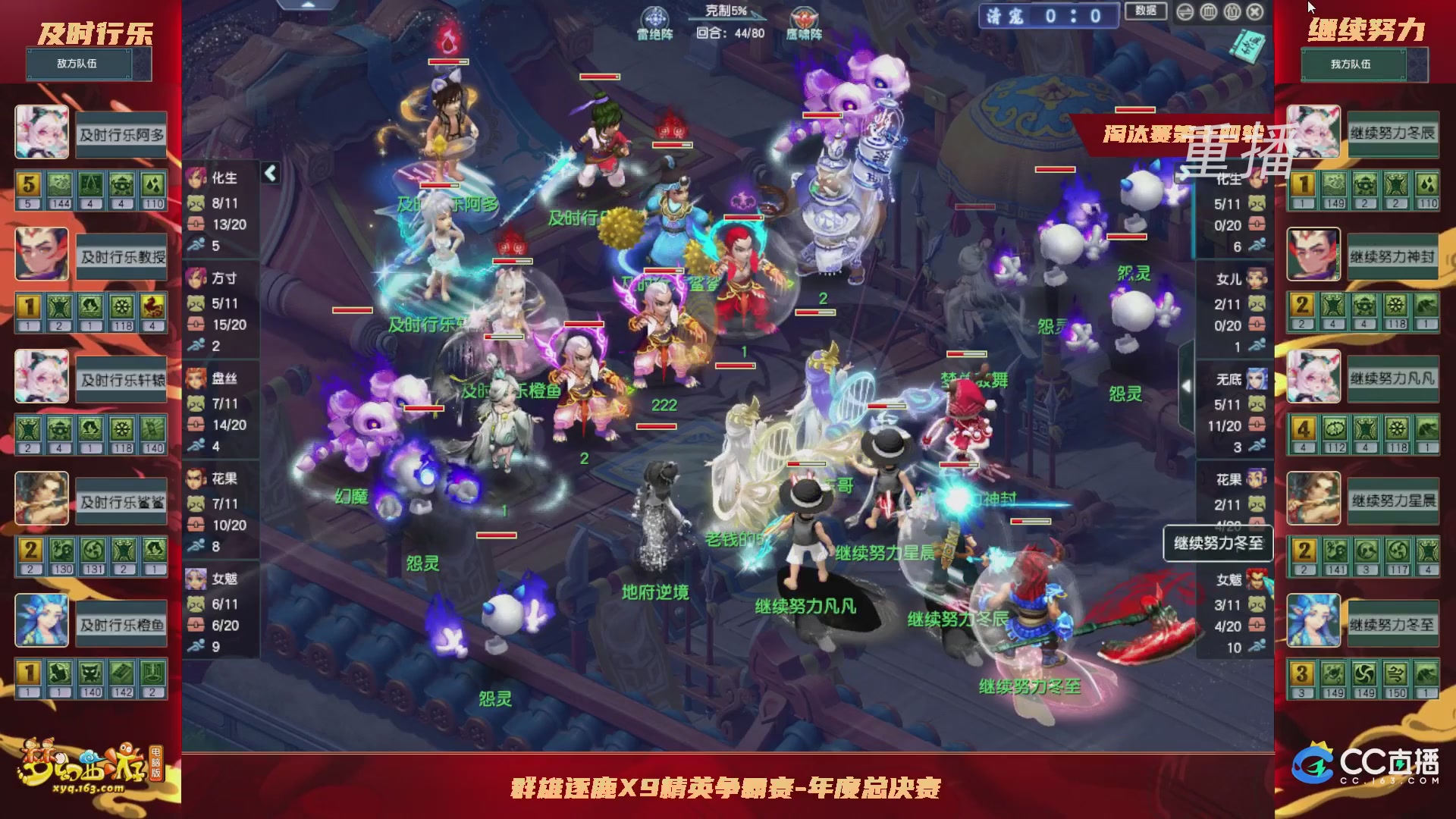 【重播】群雄逐鹿X9年度总决赛-淘汰赛