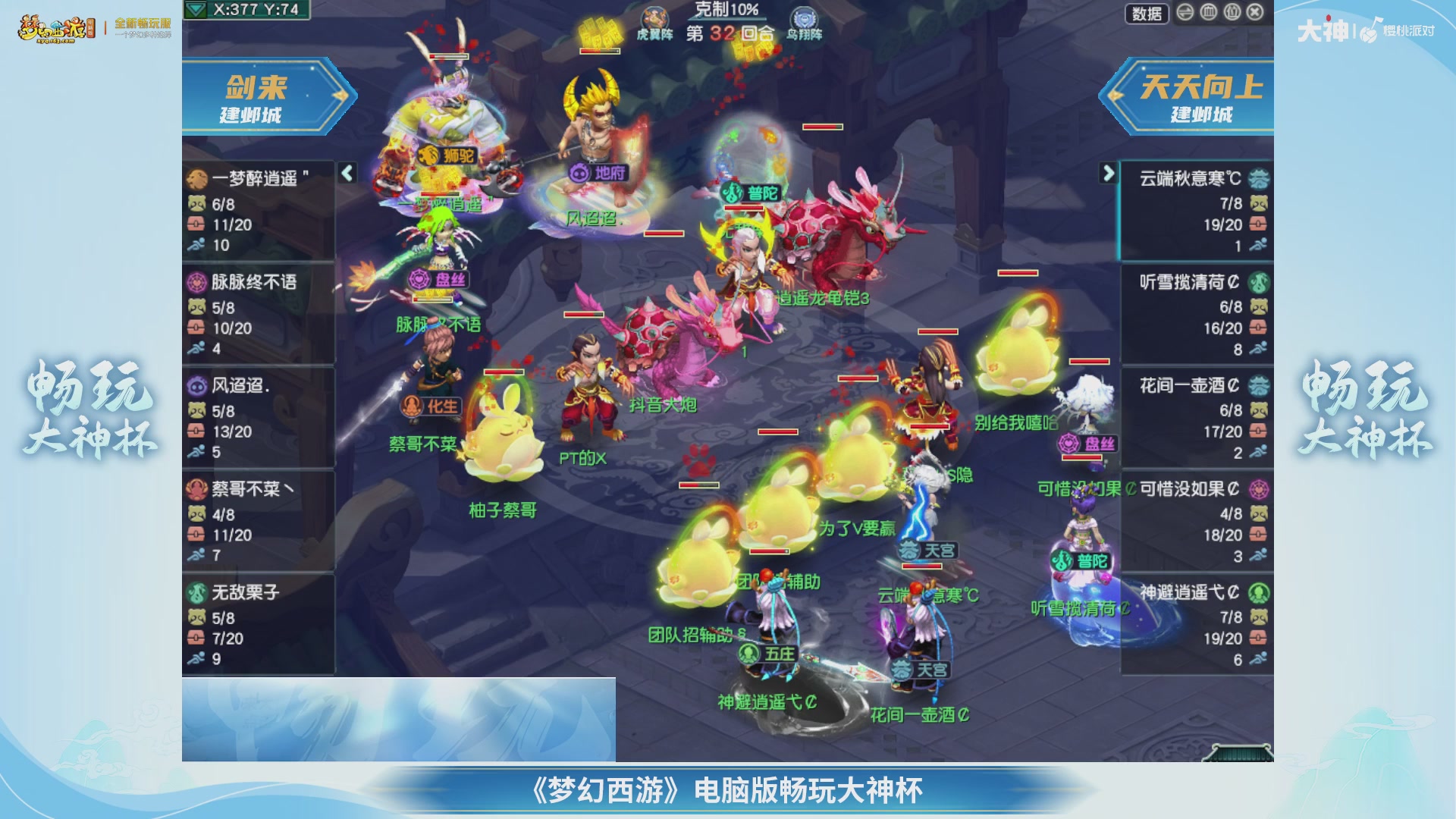 【重播】畅玩大神杯-决赛