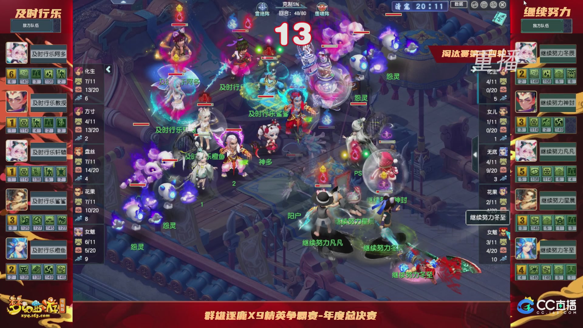 【重播】群雄逐鹿X9年度总决赛-淘汰赛