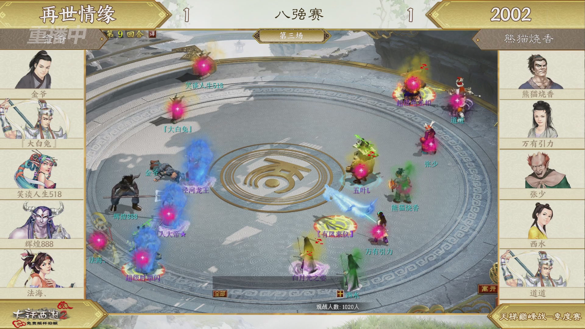 《大话西游2免费版》怀旧服 比武之巅荣耀赛