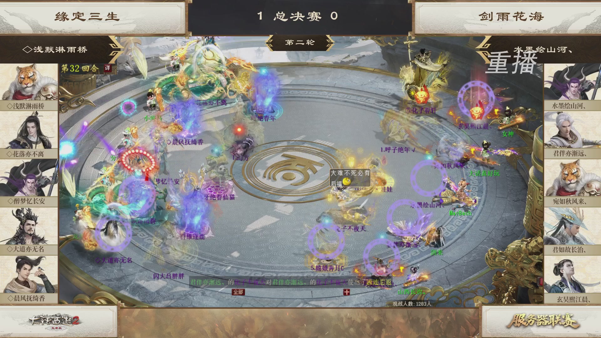 《大话西游2免费版》常规服 第三届服务器联赛