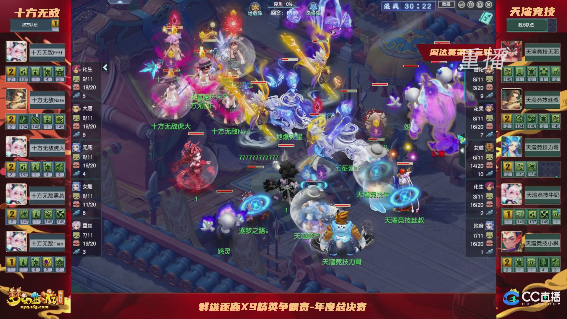 【重播】群雄逐鹿X9年度总决赛-淘汰赛