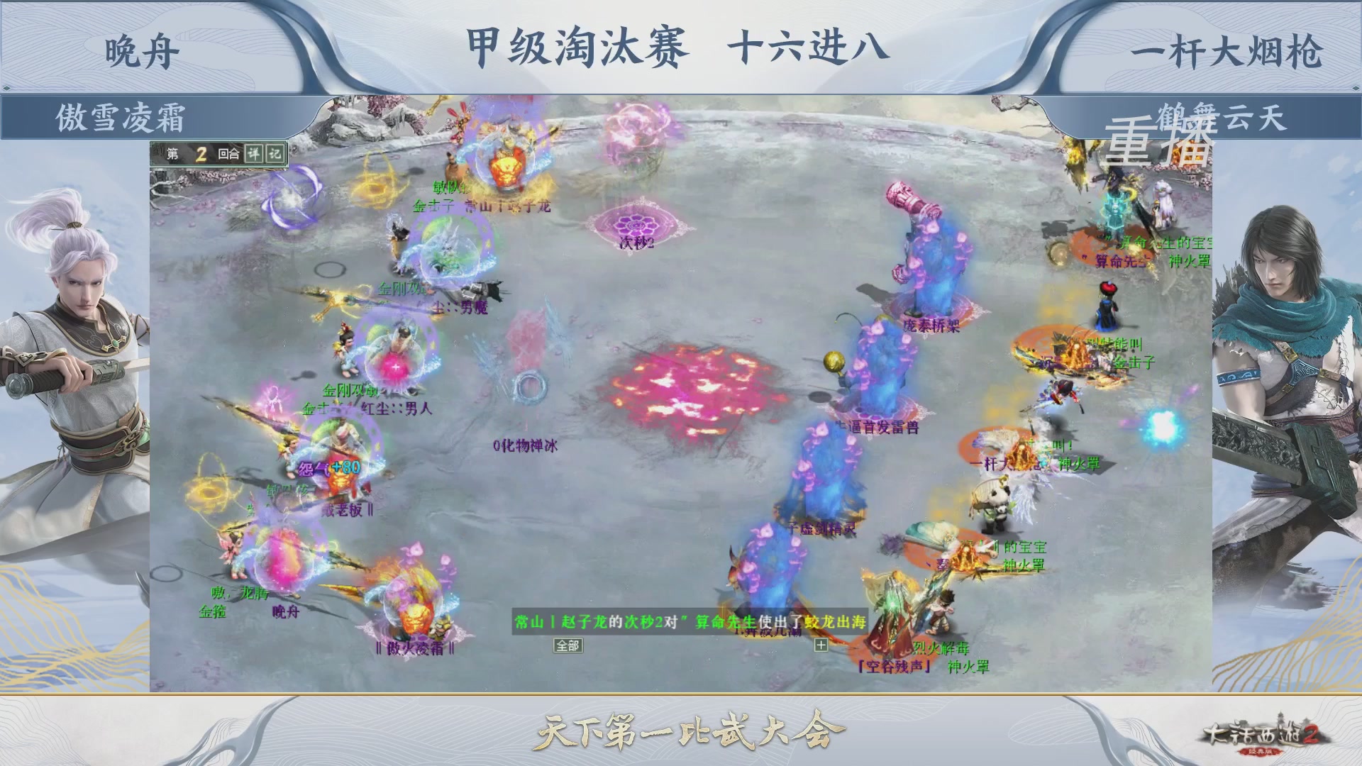 【重播】《大话西游2经典版》天下第一比武大会