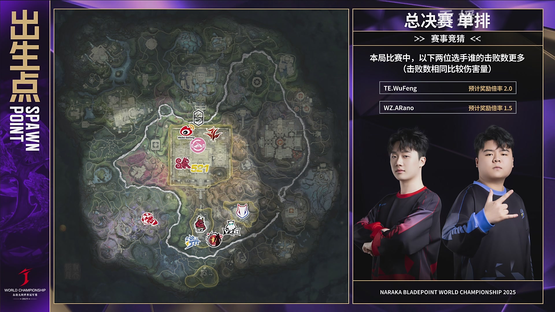 【重播】2025永劫无间 世界冠军赛