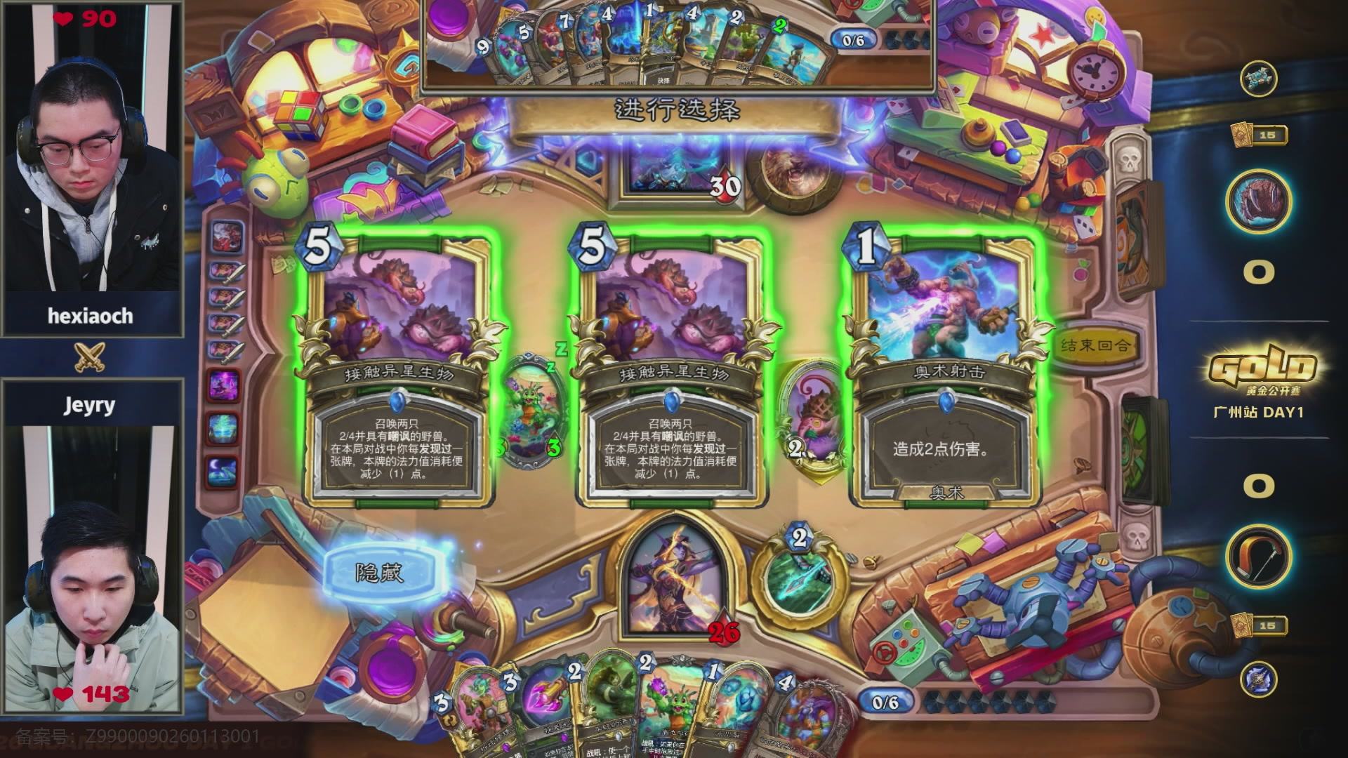 《炉石传说》黄金赛广州站Day1