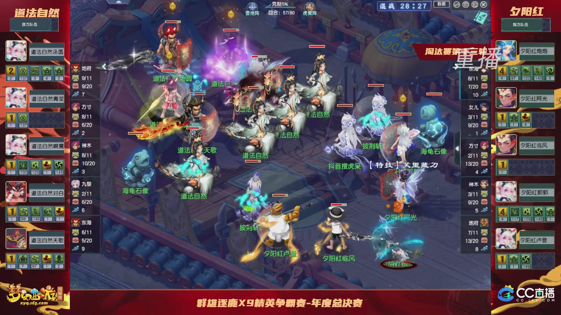 【重播】群雄逐鹿X9年度总决赛-淘汰赛