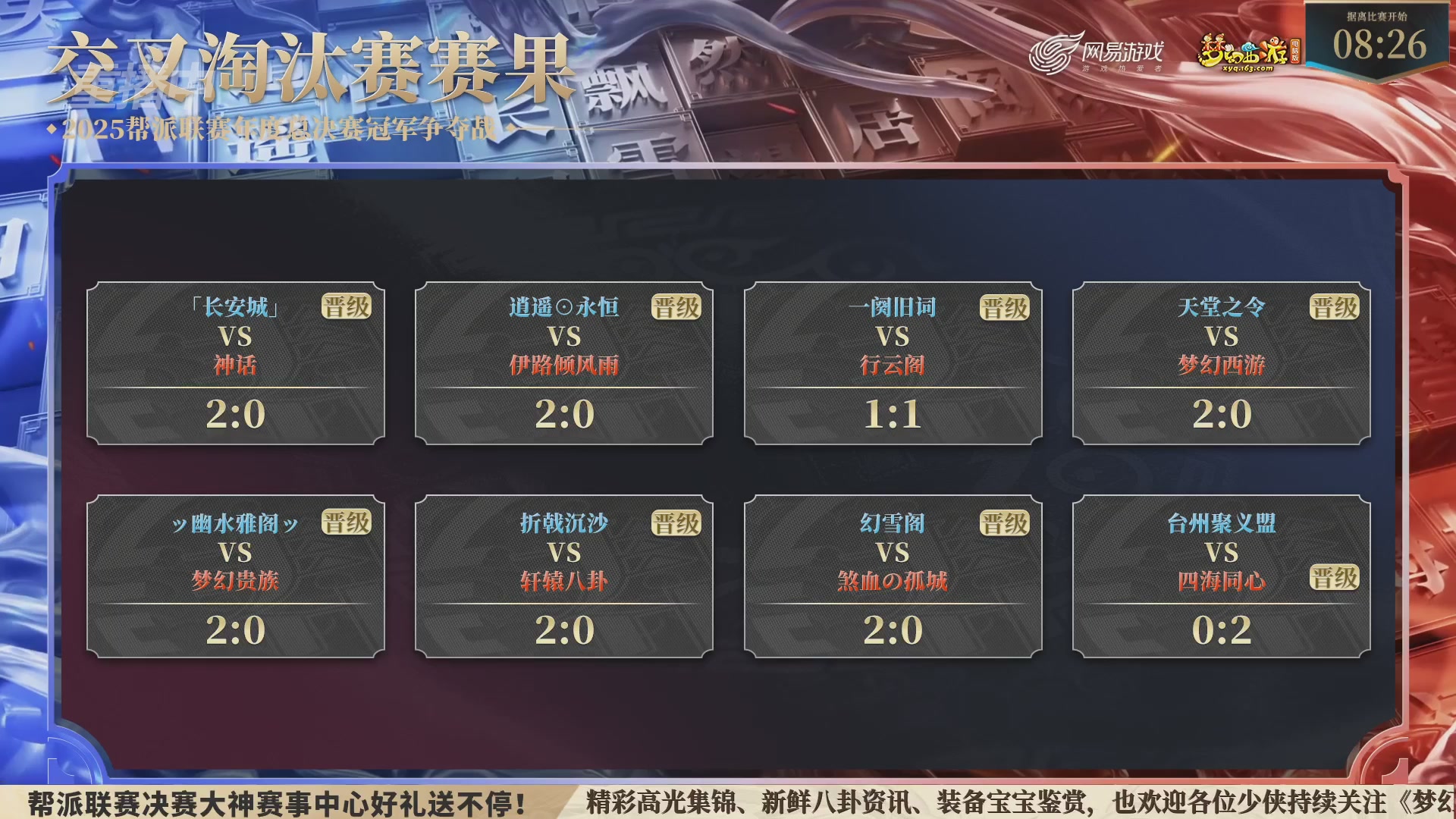 【重播】2025帮派联赛年度总决赛-冠军争夺战