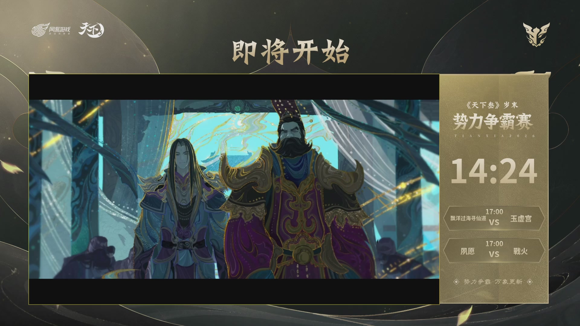 天下3 2026势力争霸