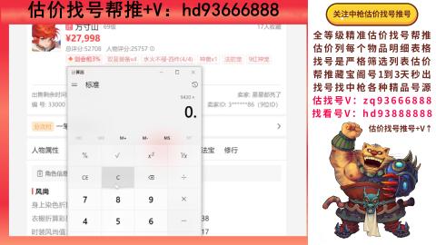 第一估价找号帮推  物价把控师让你买卖无