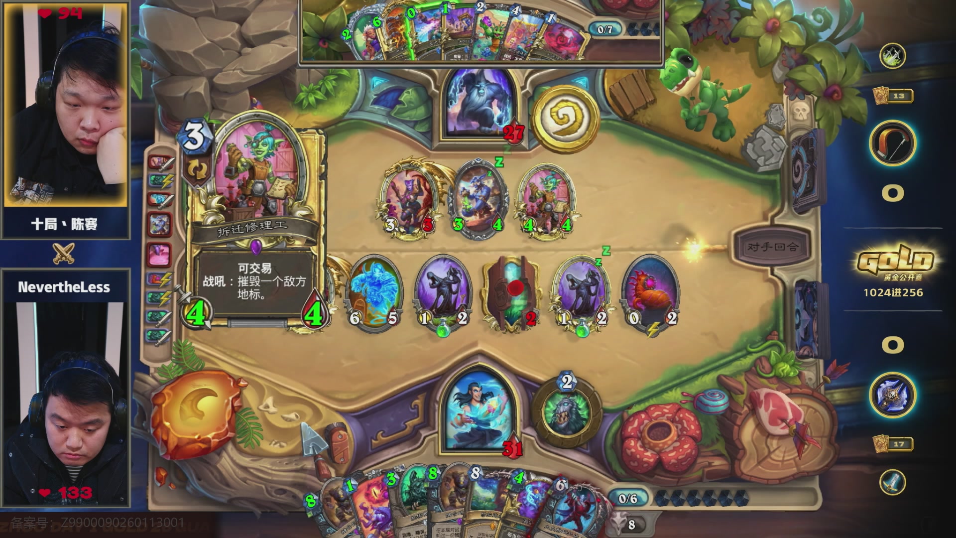 《炉石传说》黄金赛广州站Day1