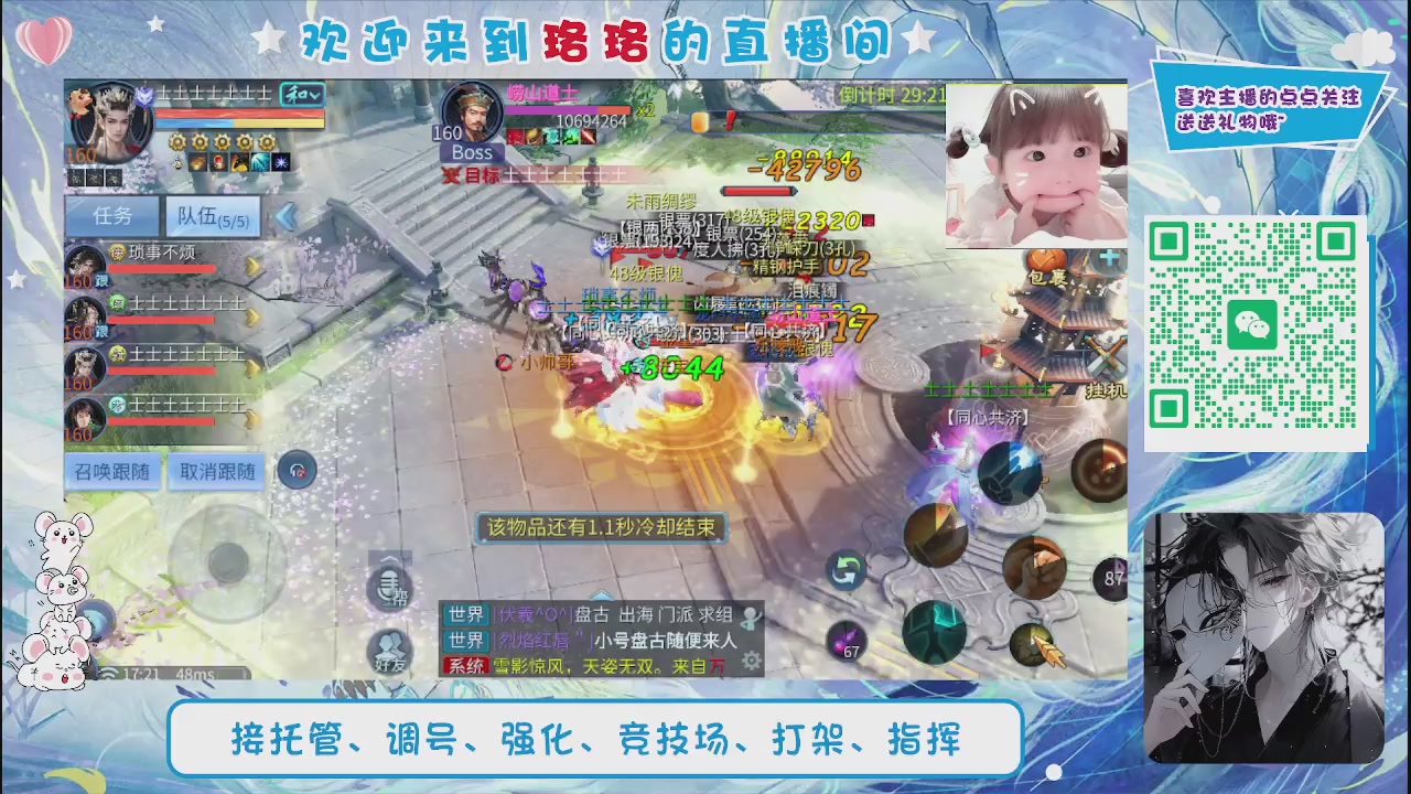 接托管打架指挥调号