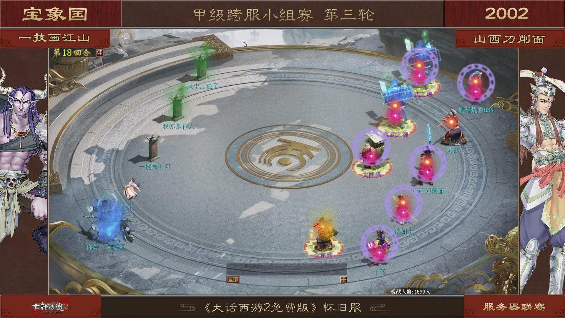 《大话西游2免费版》怀旧服 比武之巅荣耀赛