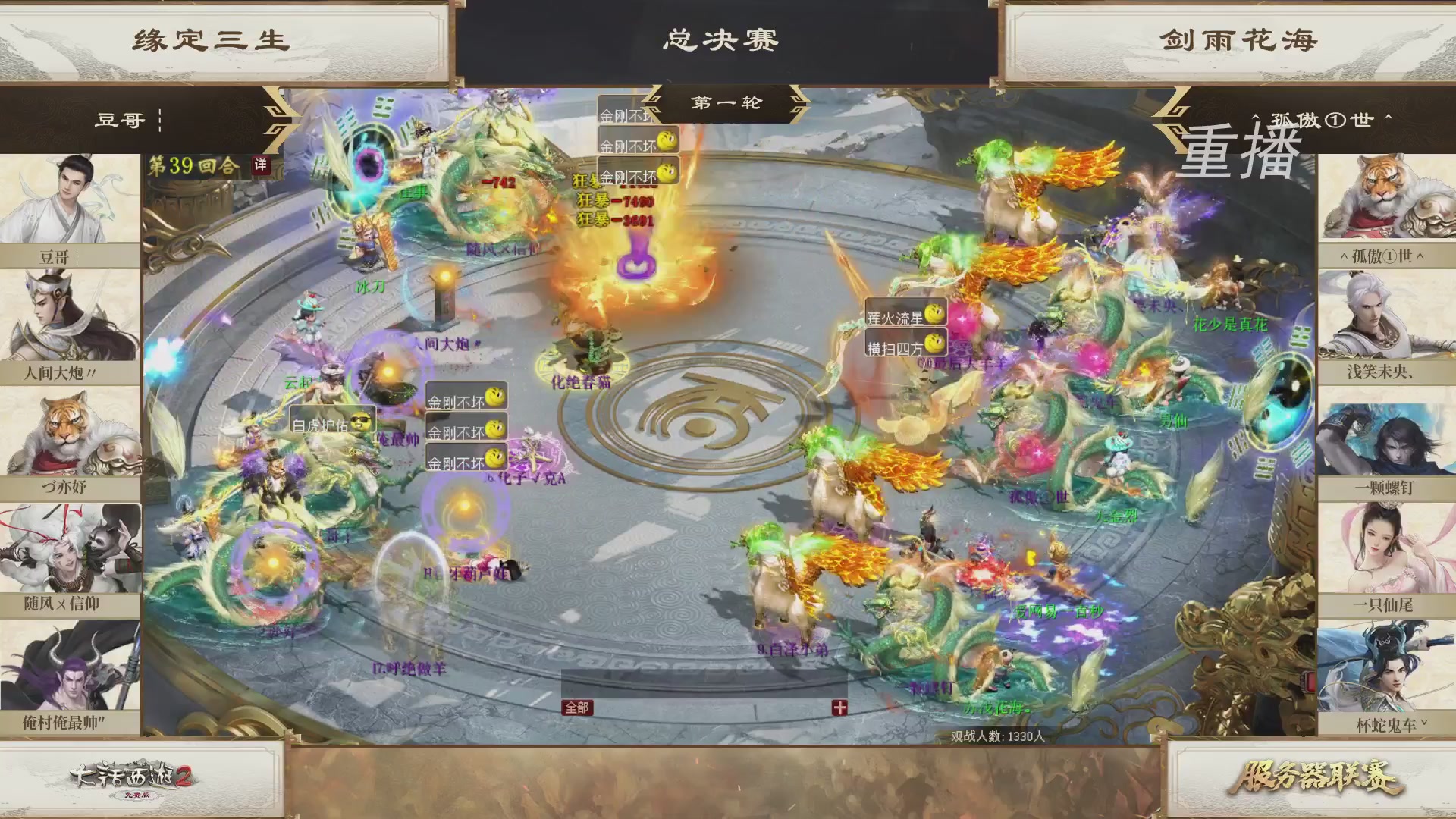 《大话西游2免费版》常规服 第三届服务器联赛