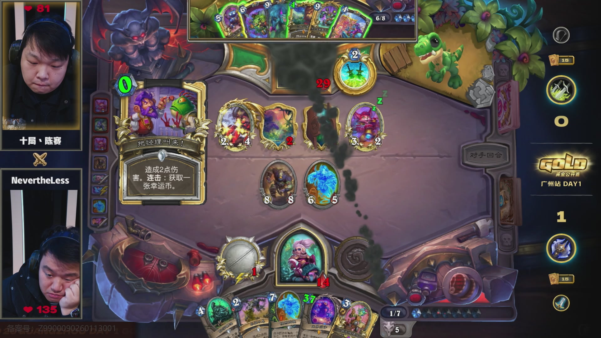 《炉石传说》黄金赛广州站Day1