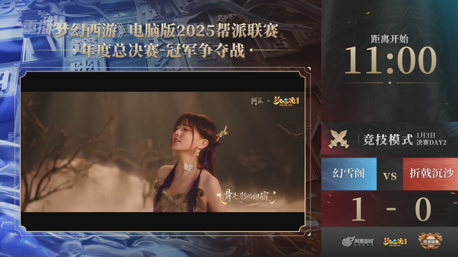 【重播】2025帮派联赛年度总决赛-冠军争夺战