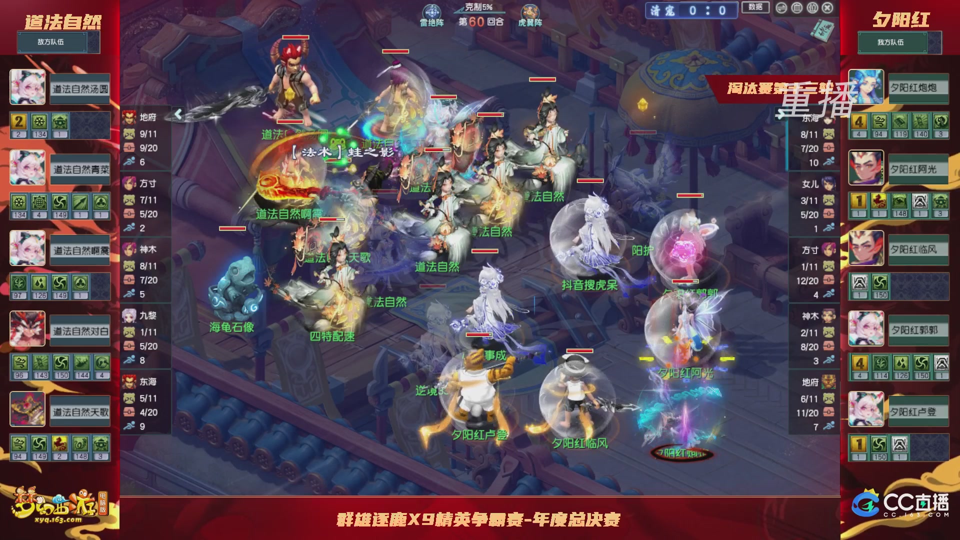 【重播】群雄逐鹿X9年度总决赛-淘汰赛