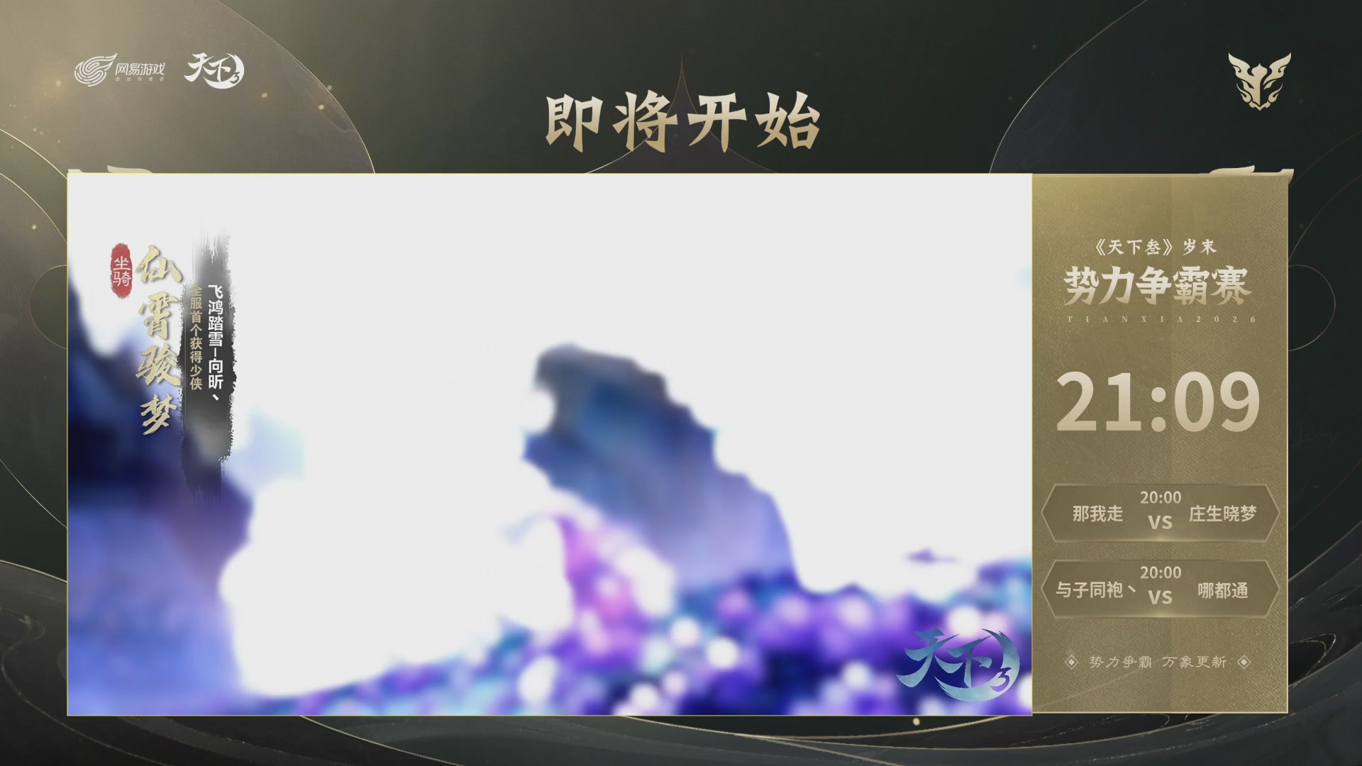 天下3 2026势力争霸