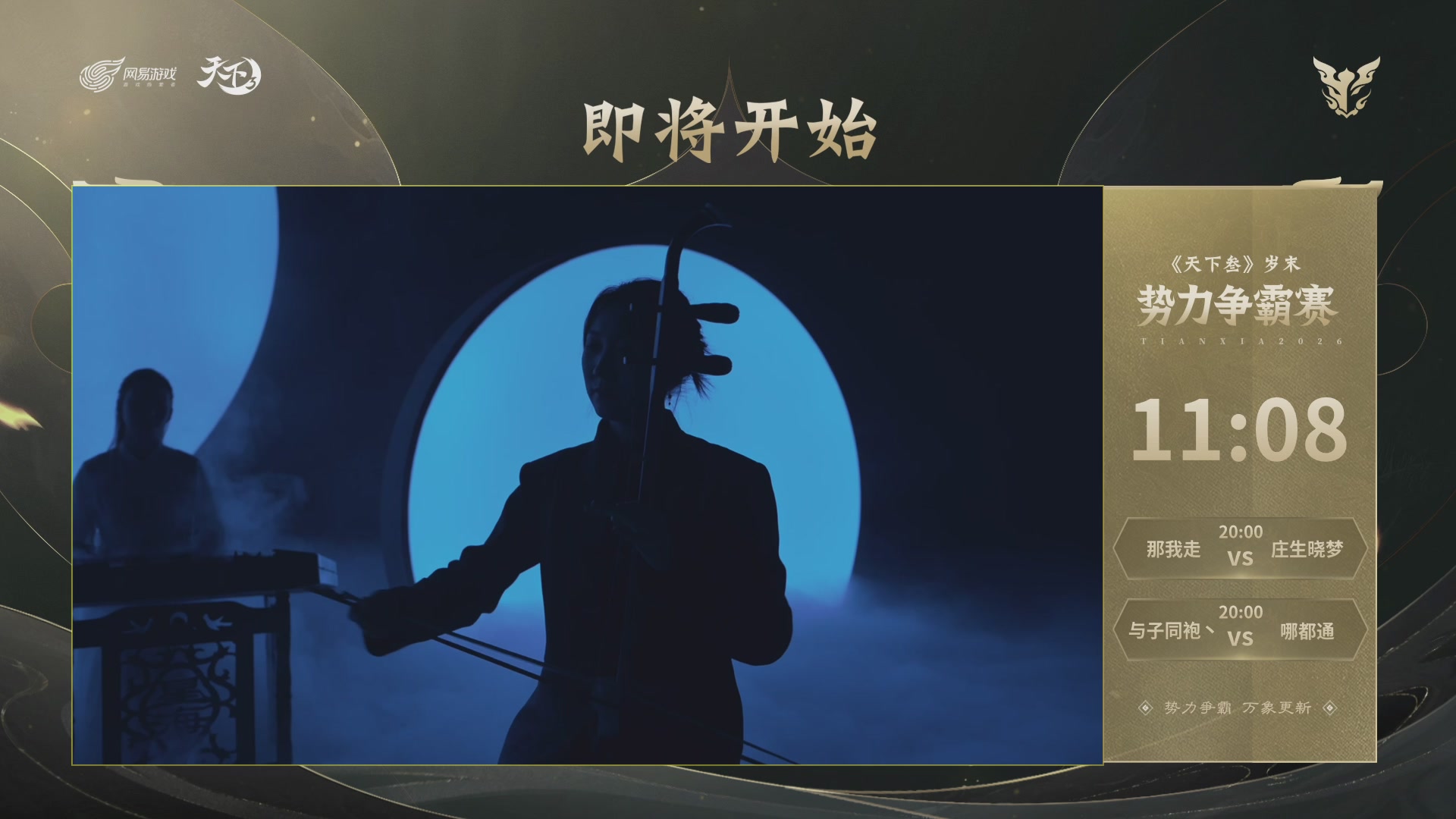 天下3 2026势力争霸