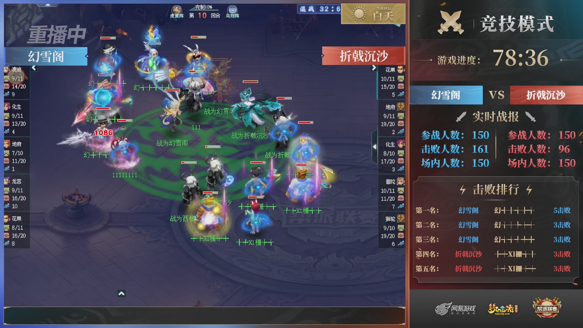 【重播】2025帮派联赛年度总决赛-冠军争夺战