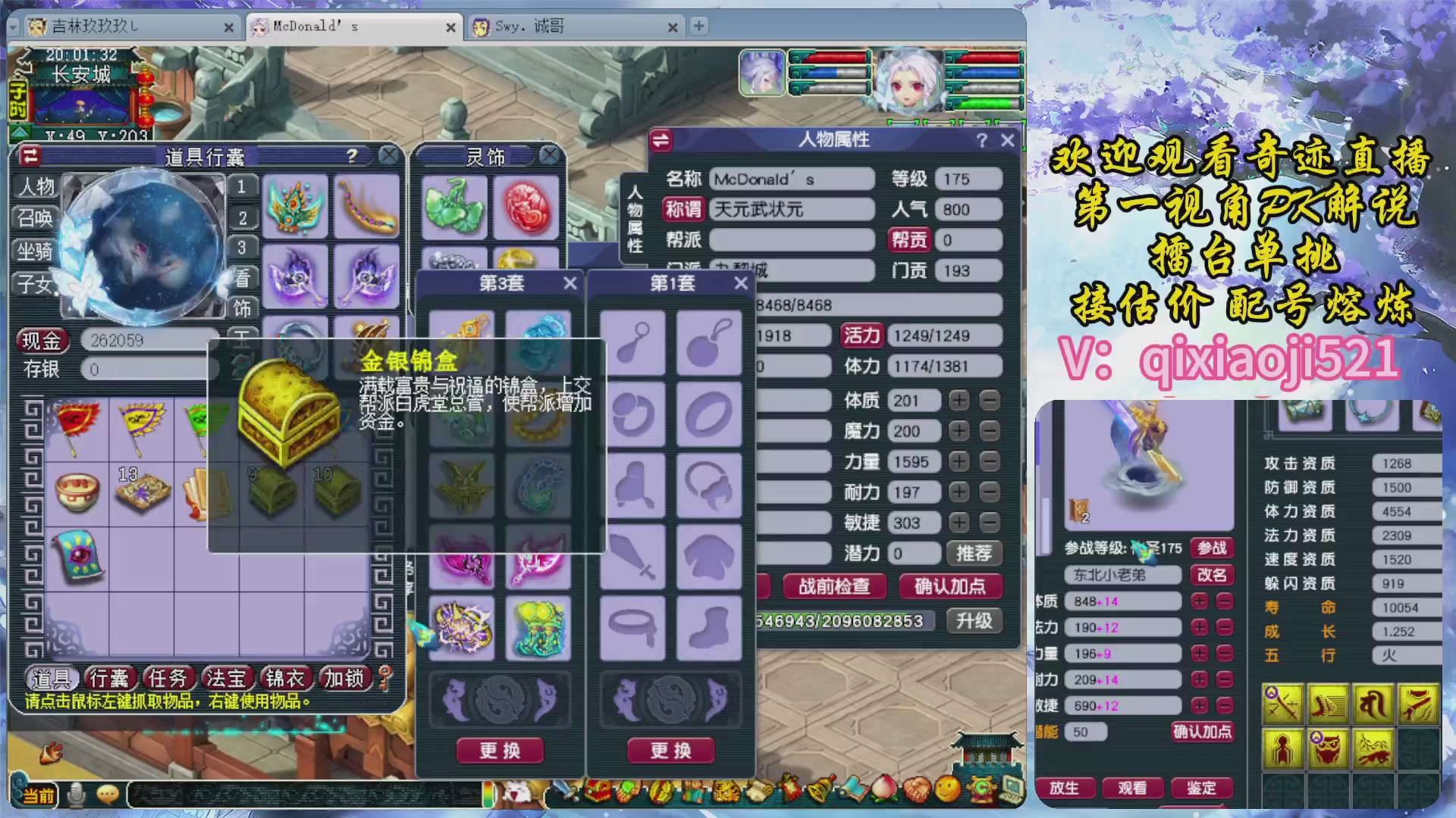 175第一视角PK解说