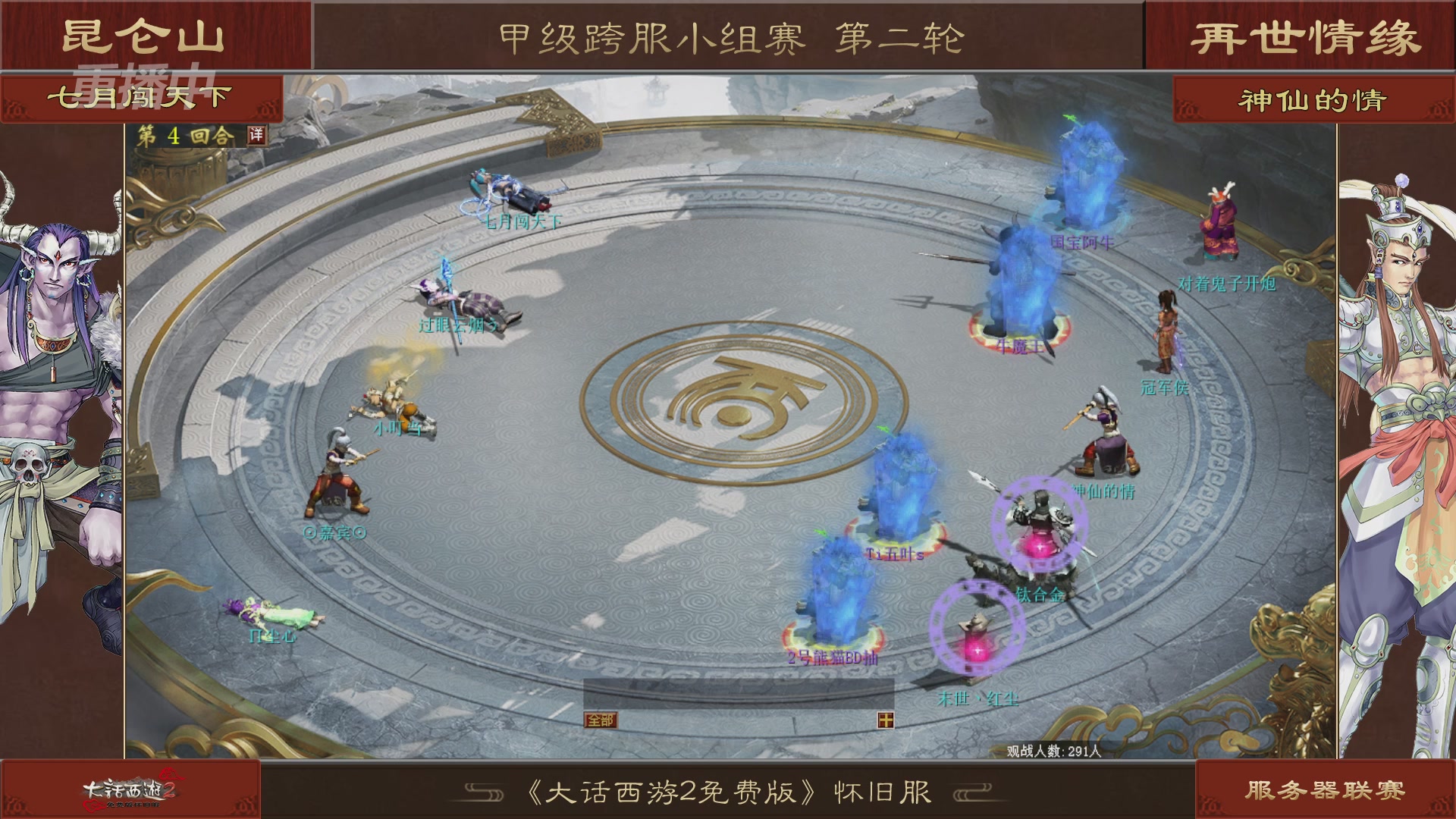《大话西游2免费版》怀旧服 比武之巅荣耀赛