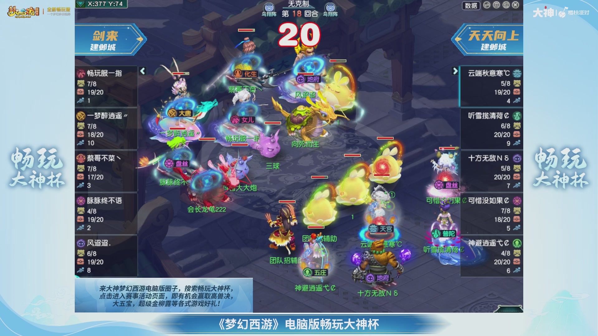 【重播】畅玩大神杯-决赛