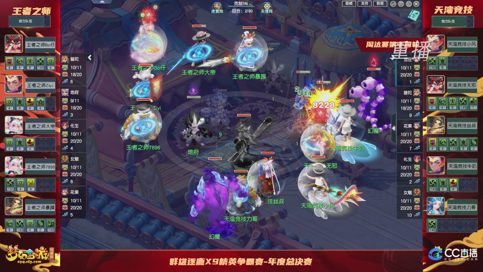 【重播】群雄逐鹿X9年度总决赛-淘汰赛