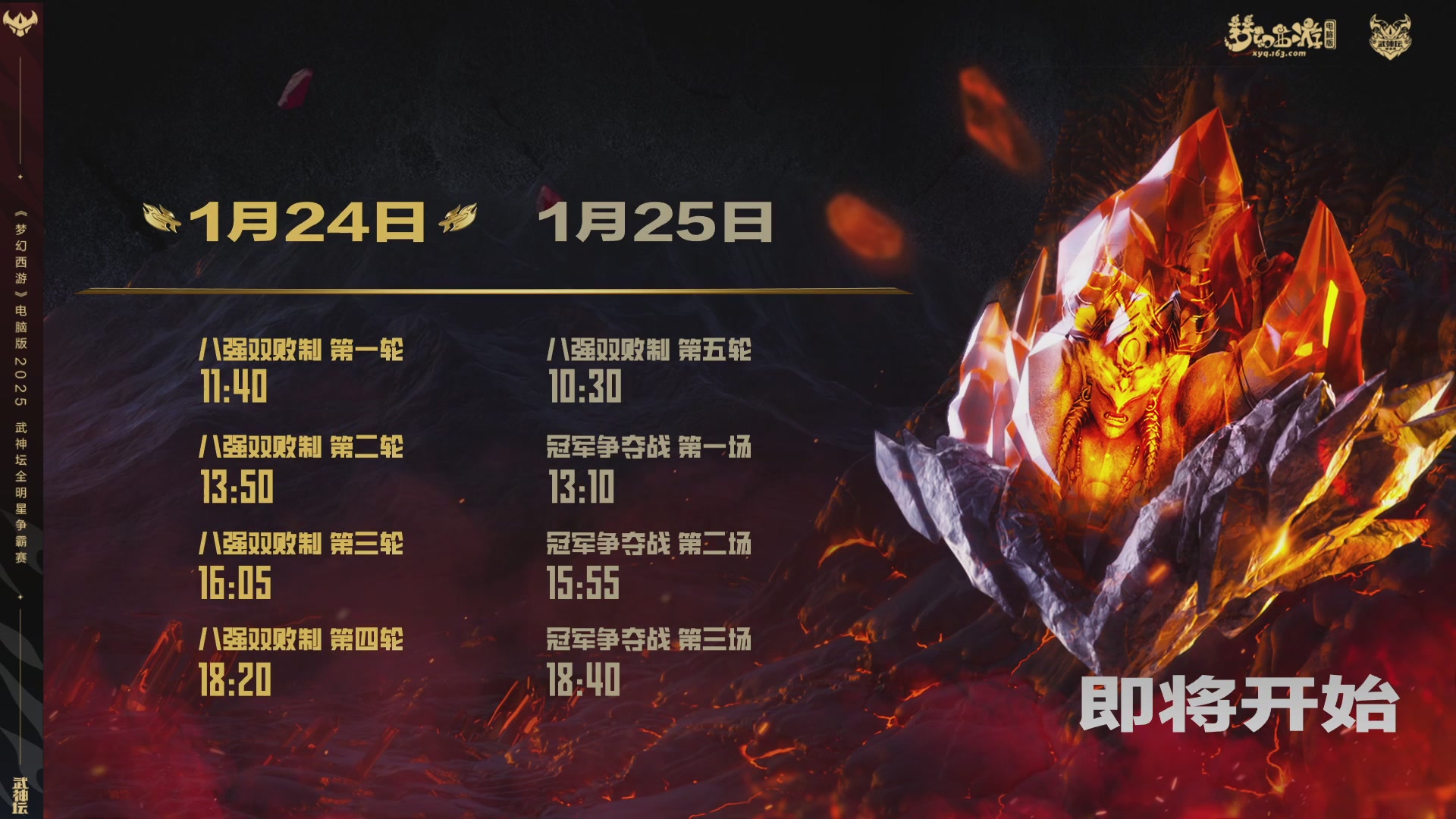 【重播】2025武神坛全明星争霸赛