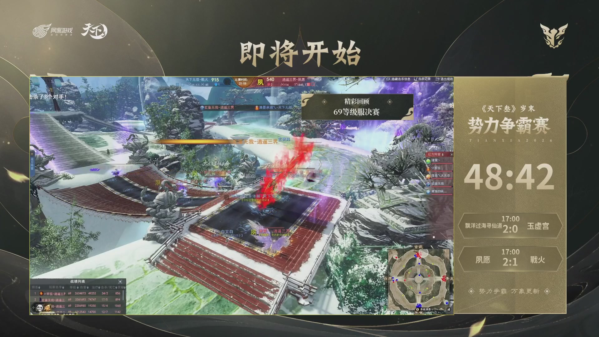 【重播】天下3 2026势力争霸