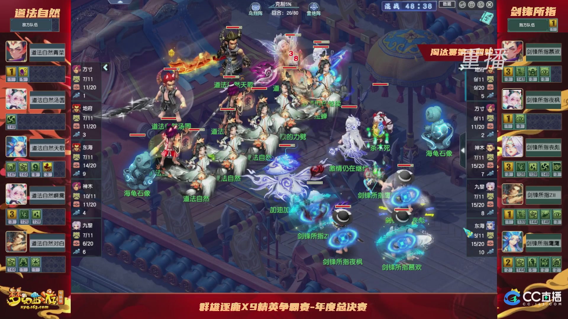 【重播】群雄逐鹿X9年度总决赛-淘汰赛