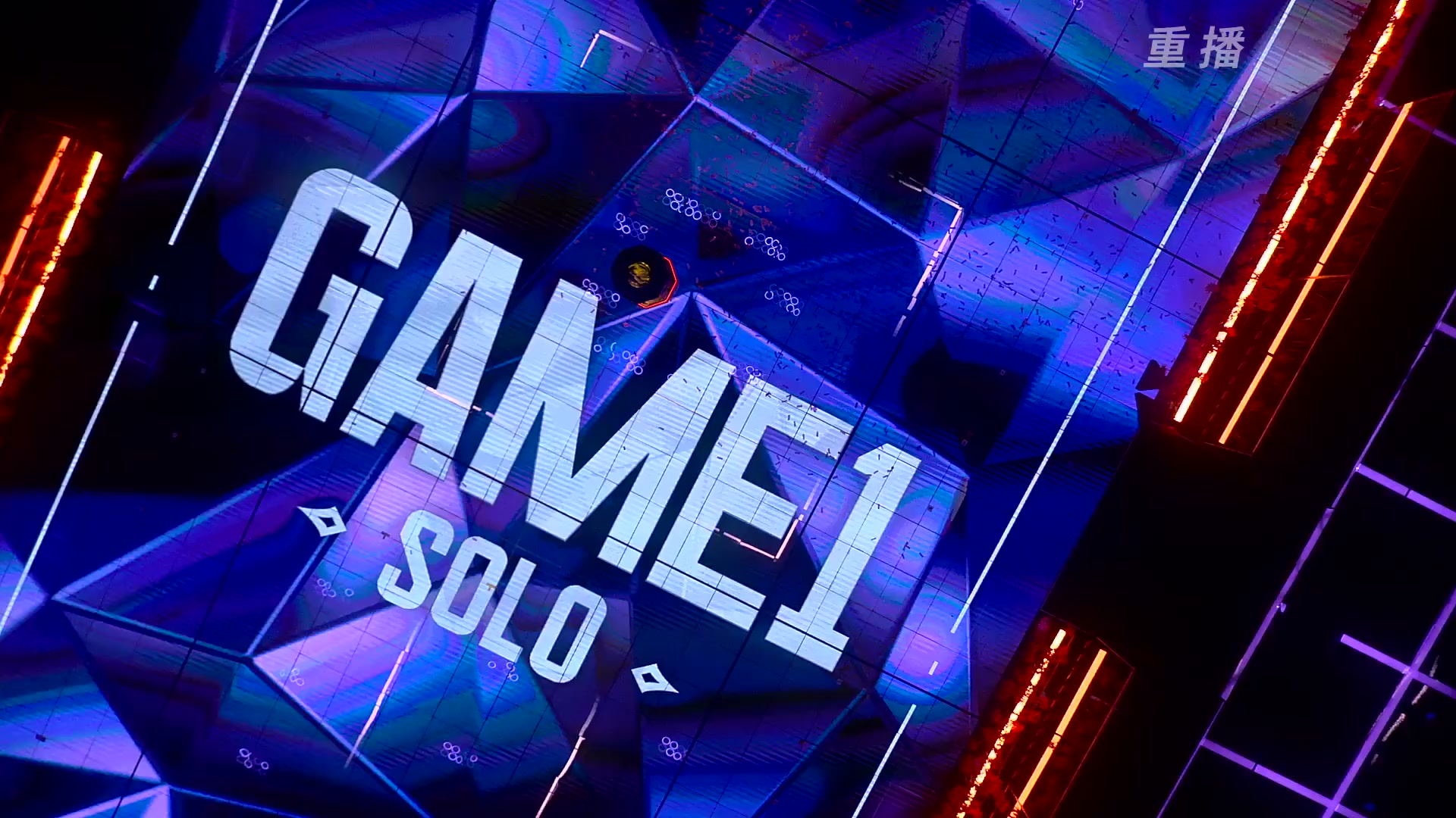 【重播】2025永劫无间 世界冠军赛