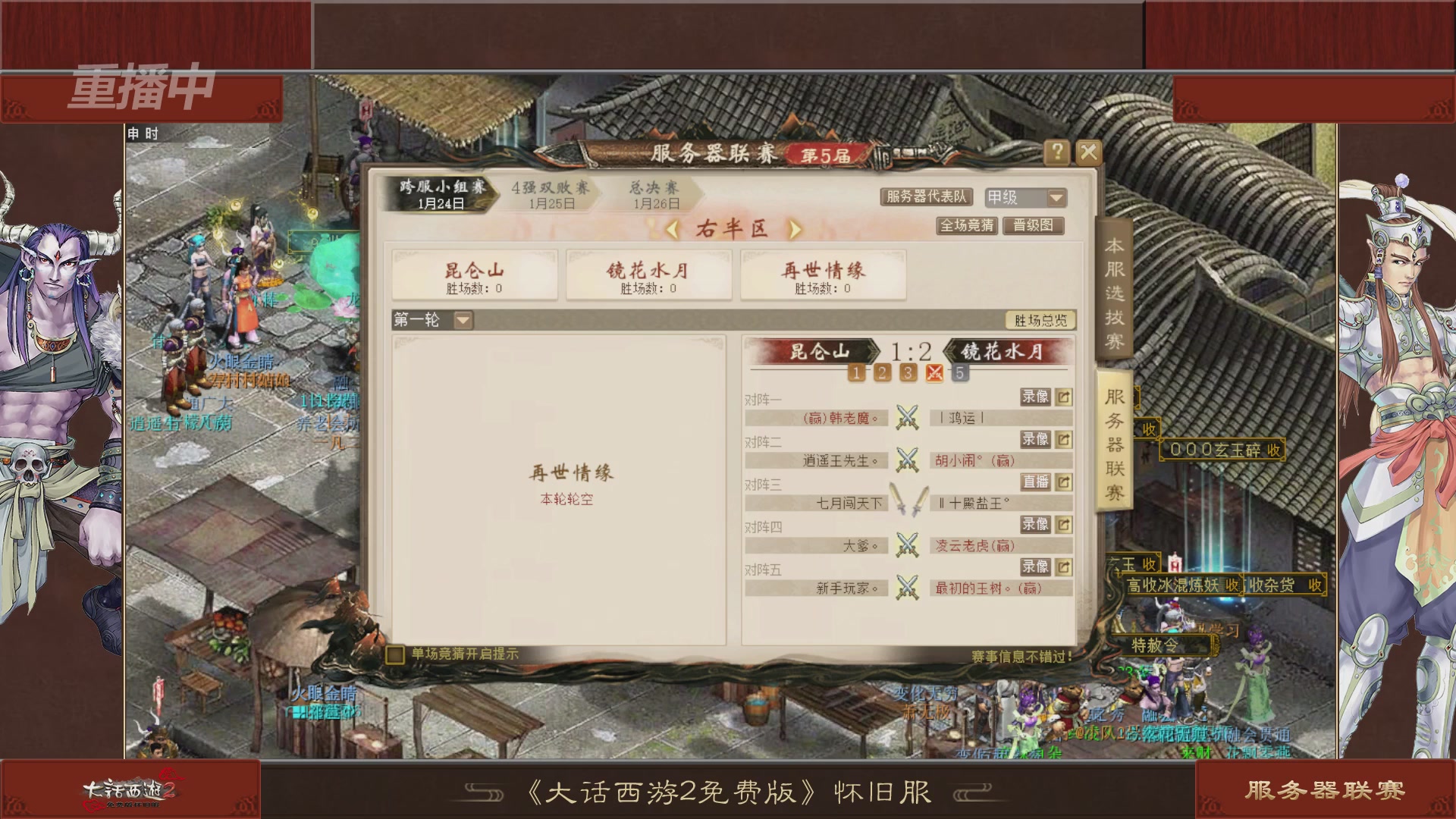 《大话西游2免费版》怀旧服 比武之巅荣耀赛