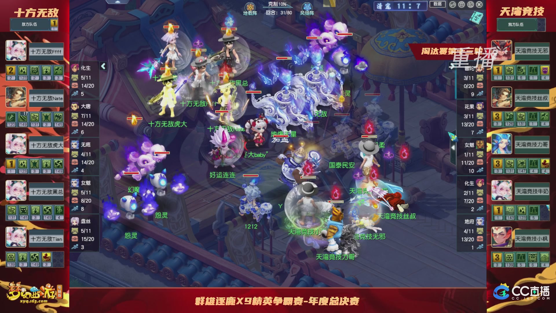 【重播】群雄逐鹿X9年度总决赛-淘汰赛