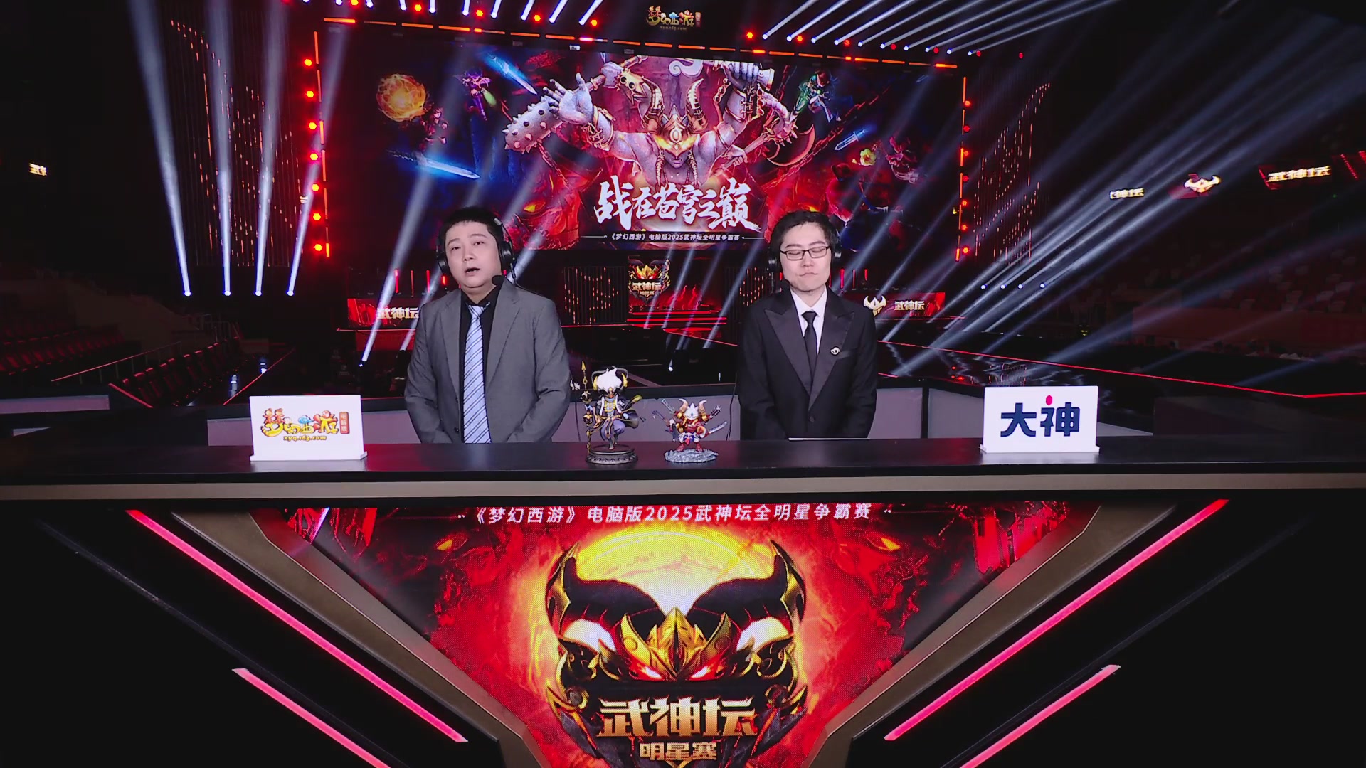 【重播】2025武神坛全明星争霸赛