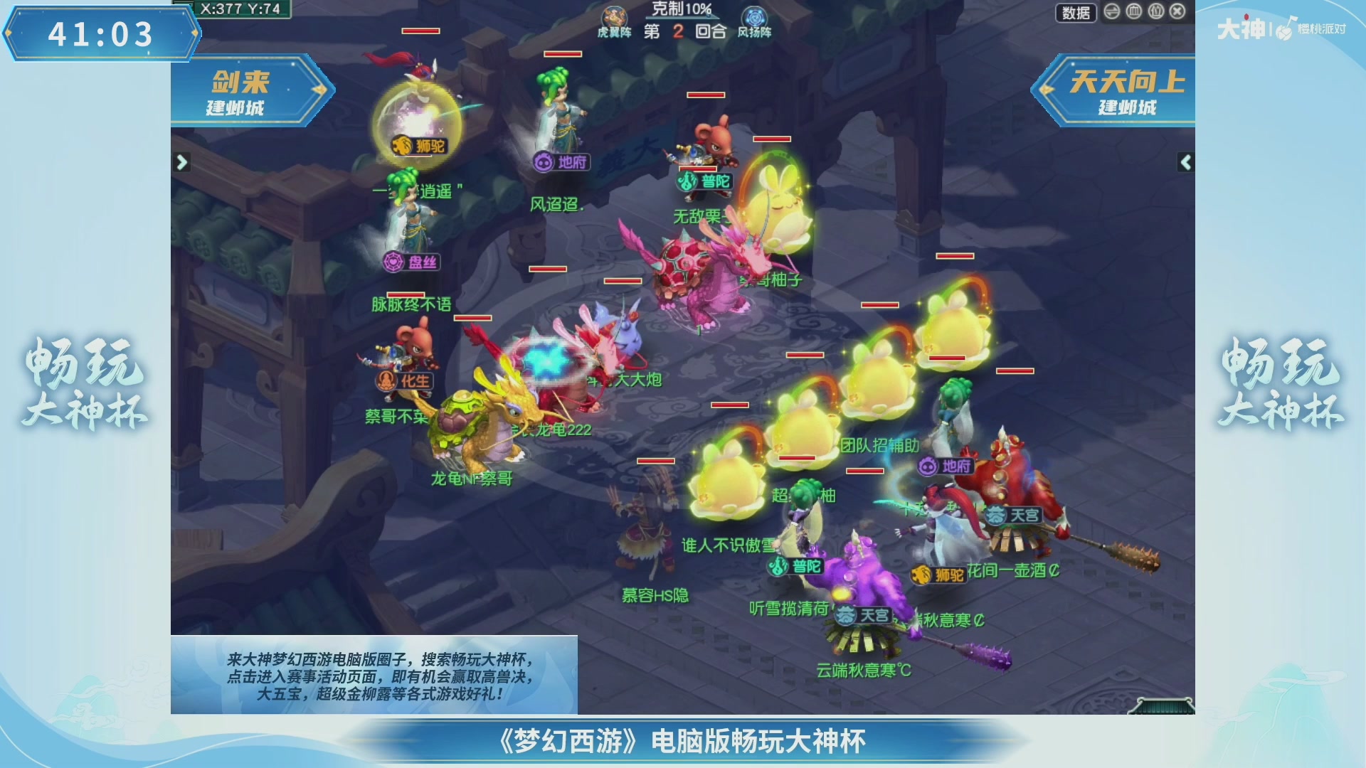 【重播】畅玩大神杯-决赛