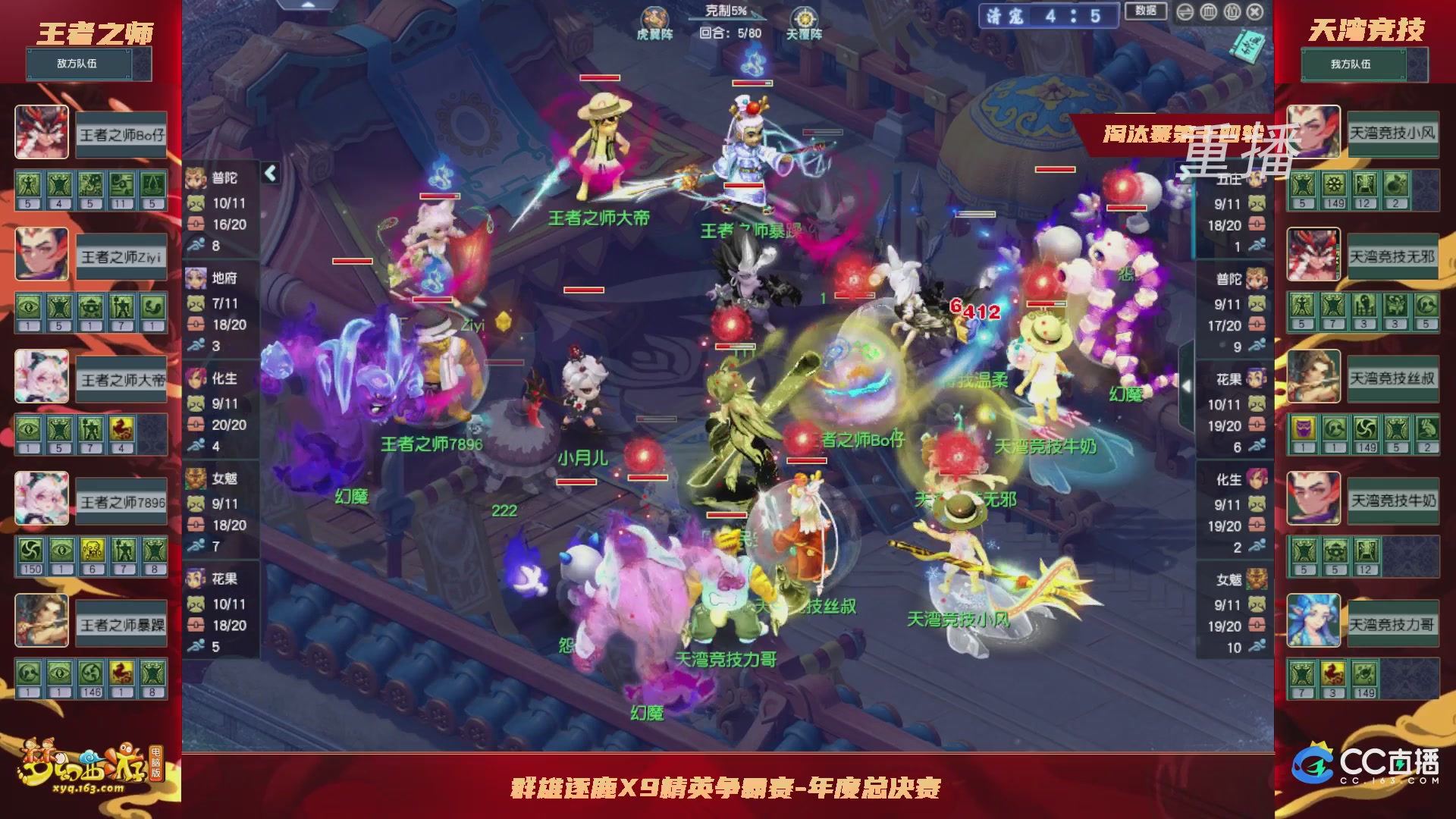 【重播】群雄逐鹿X9年度总决赛-淘汰赛