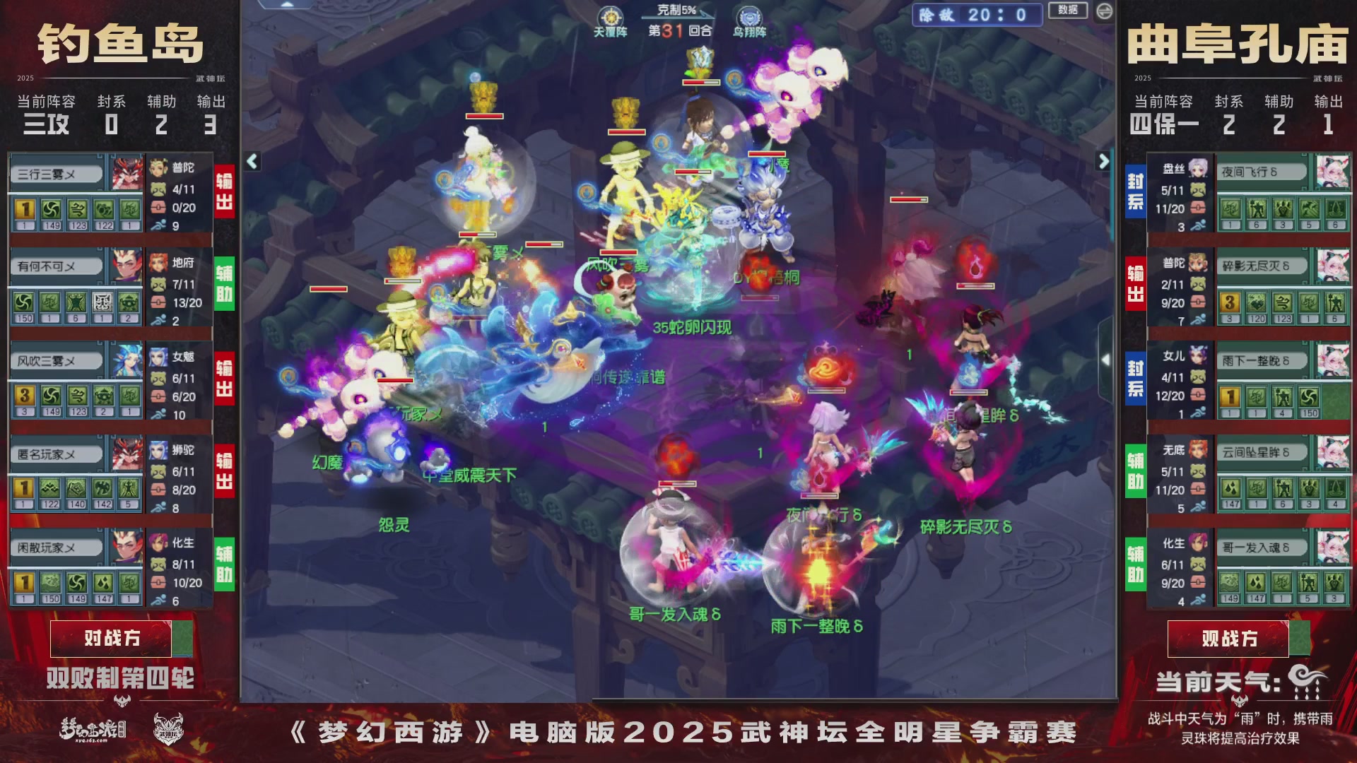 【重播】2025武神坛全明星争霸赛