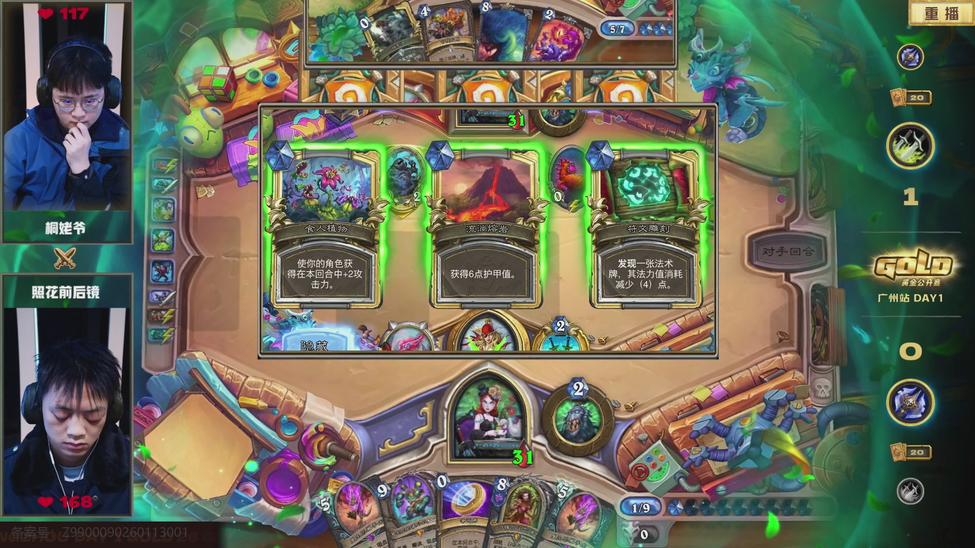 《炉石传说》黄金赛广州站Day1